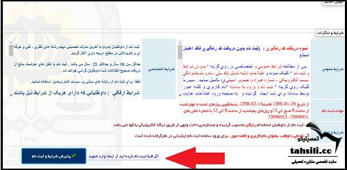  دانشگاه افسری نیروی انتظامی امین